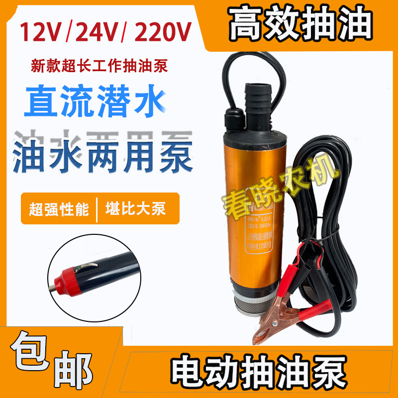速发电动抽油泵家用220V抽水泵柴油泵潜水泵大2量12V流4V加油泵油