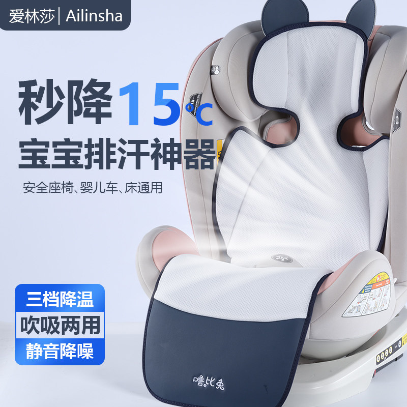 速发儿季夏童安全座椅通垫垫宝宝推车凉席婴儿车降温吸风风子凉垫,汽车用品/电子/清洗/改装,安全座椅凉席,淘宝优惠券,粉丝福利购,淘宝优惠卷