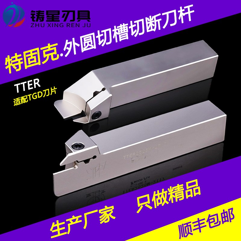 特固克TTER外圆切槽刀杆TTEL弹簧钢抗震T2刀片外径切断车刀2020