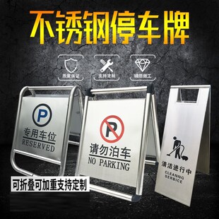 速发锈不钢禁止停车位警示请勿泊车告示牌专用示式人字牌指立牌停