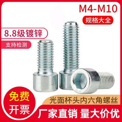 速发8.8级镀锌杯头内六角螺丝钉M4M5M608M10光面圆柱x螺栓x6头8x1
