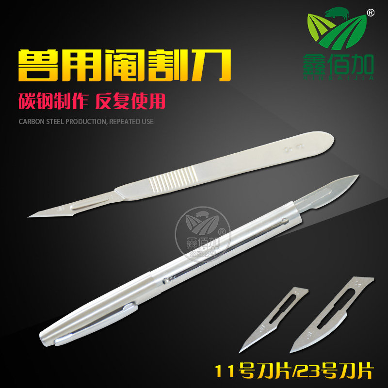 速发阉刀刀猪用阉割猪刀猪敲片 小猪去势刀笔式手术刀柄 笔式阉猪