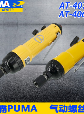 速发巨霸 AT-406螺A 4070A气动0丝刀风批气批强锥改力起子