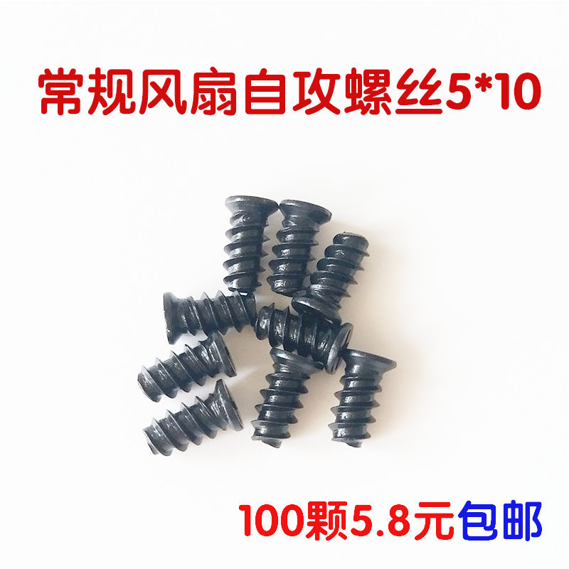 速发台攻电脑机箱风扇自式螺丝M5*10  固定*丝螺钉.5螺6