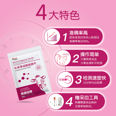 母牛怀孕检测器牛用验孕棒早孕排卵检孕棒兽用早孕测孕纸