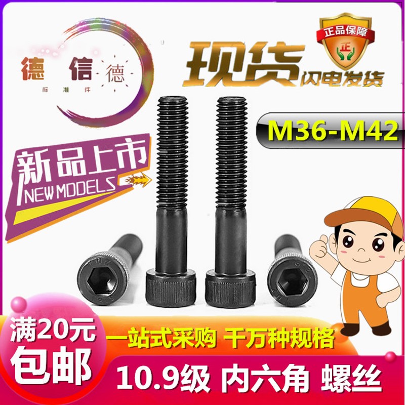 速发国标10.级高强杆圆形内六角5丝圆柱杯头螺度钉m6M42X70X0*1螺