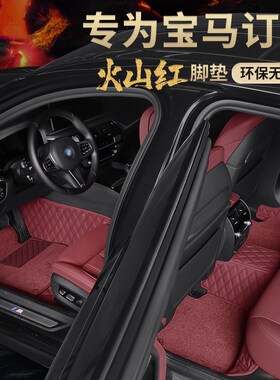 速发适用5系50Li 525 系20Li 25i 4系X5 X i全包围汽车脚垫
