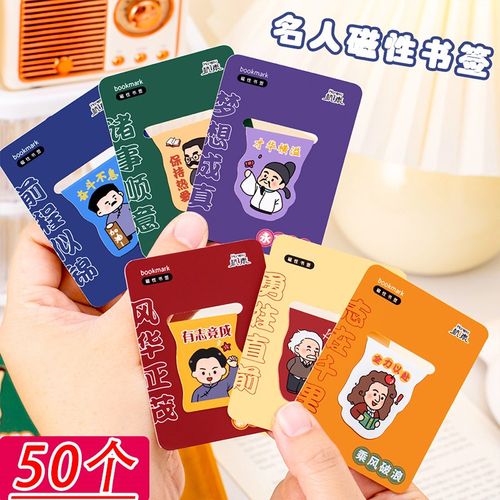 速发书签文学生礼物奖励男孩励志礼品创签小具实用精美磁性书意奖