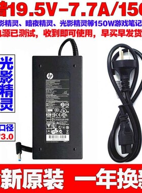 速发惠普暗影R灵2 P精配笔记型电脑O接器1.5V7.7A150W