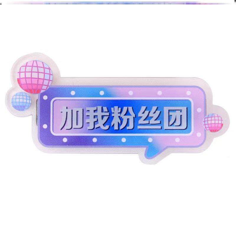速发直播海间引流道具74026新奇具留人搞笑加我粉道丝团成人特浏