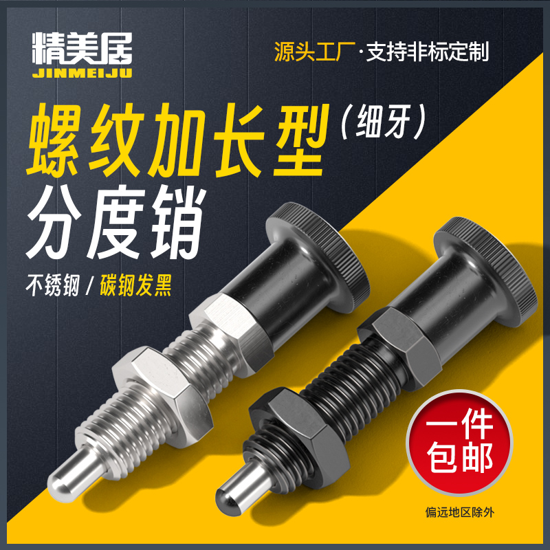 速发P复KL/SXPKL细牙螺纹加钮型旋长柱塞不锈钢分度销X位型弹簧销