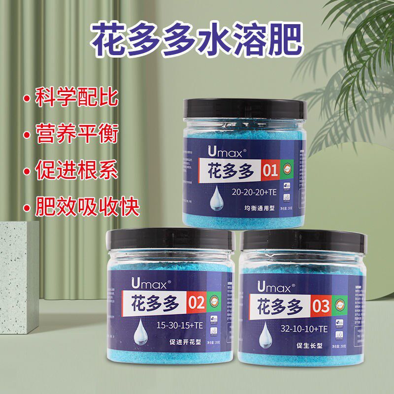 速发芽动卉花多多1号2号号促植花力绿花多肉家庭通用氮磷钾水溶肥