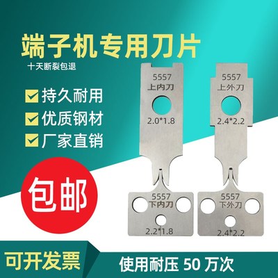 速发超静音端子机otp模具刀片ZH1.5SH1.0K.25101F25VHCH.62.8公母