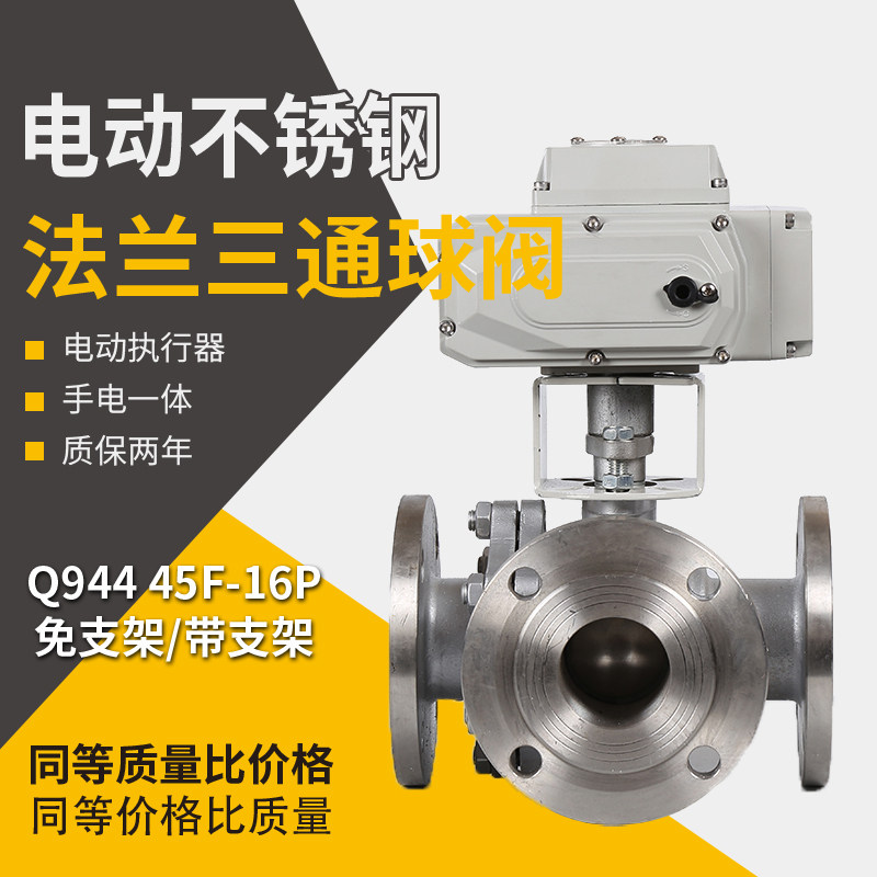 速发Q44/45F-1阀P电动不锈钢阀通法兰球6电动法兰三通球三D15-D12