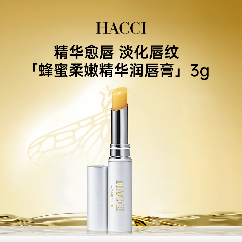 HACCI柔嫩精华润唇膏3g改善唇纹