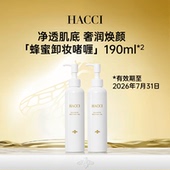 HACCI蜂蜜奢养卸妆啫喱蜜190ml 2面部清洁卸妆