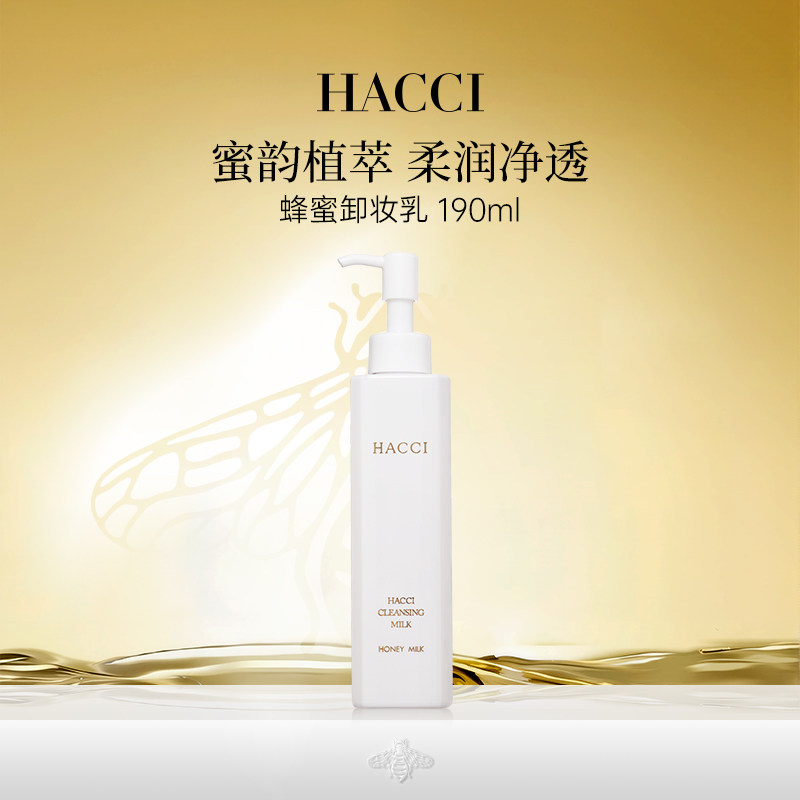 HACCI蜂蜜养肤卸妆乳190ml养卸合一面部温和清洁旗舰店