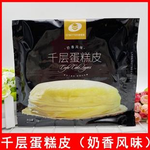 包班戟皮8寸奶香速冻即食家庭烘焙原料成品 欧焙佳千层蛋糕皮12张