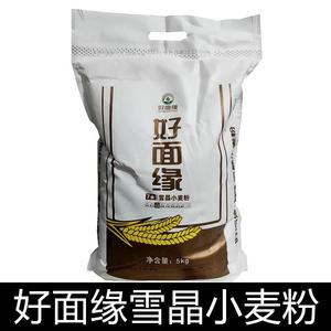 好面缘面粉 7星雪晶 小麦粉5kg10斤 包子 水饺馒头花卷 烙饼 包邮