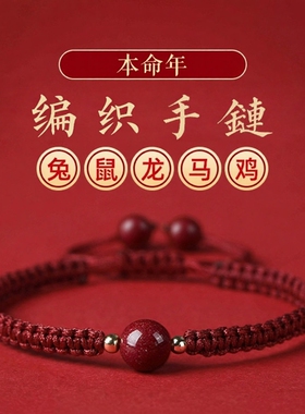 普陀山文创马年本命年红绳手链