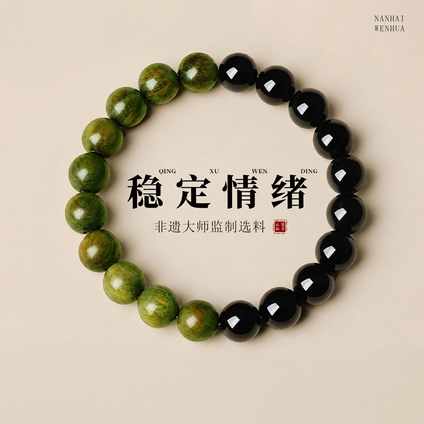 普陀山天然老绿檀木黑曜石手串