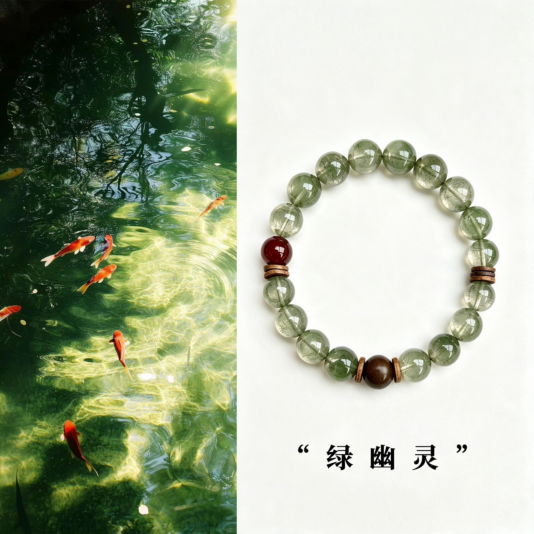 普陀山文创天然绿幽灵水晶手串