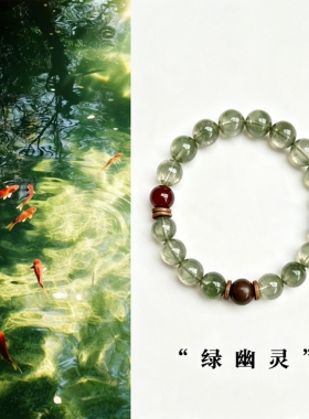 普陀山文创天然绿幽灵水晶手串