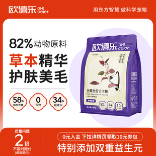 欧僖乐全价狗粮无谷鲜肉全犬种幼犬成犬粮草本护肤美毛养肠胃