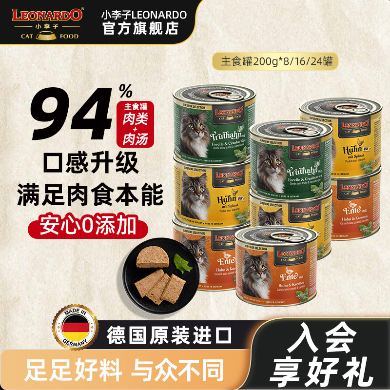 小李子猫罐头主食罐幼猫成猫湿粮罐营养补水罐鲜肉无谷德国进口罐,宠物/宠物食品及用品,猫全价湿粮/主食罐,淘宝优惠券,粉丝福利购,淘宝优惠卷