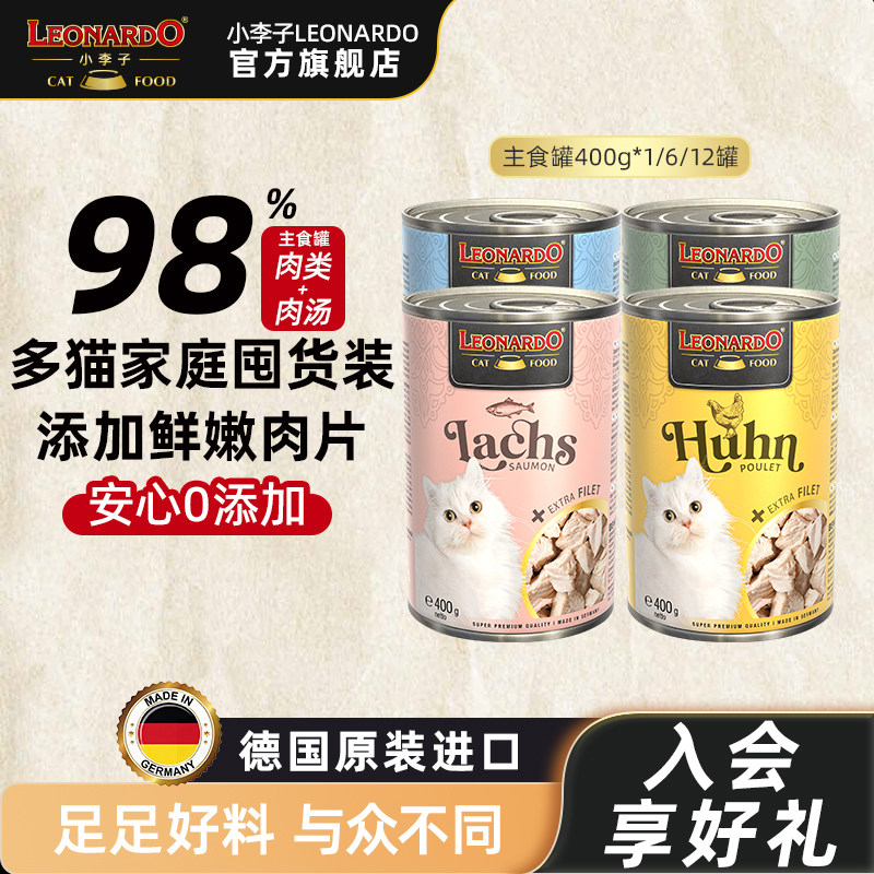 小李子猫罐头菲力主食罐进口德罐猫咪营养湿粮多猫零食猫罐头400g,宠物/宠物食品及用品,猫全价湿粮/主食罐,淘宝优惠券,粉丝福利购,淘宝优惠卷