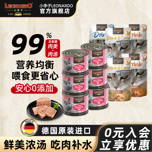 德国小李子补水猫罐头汤包组合装