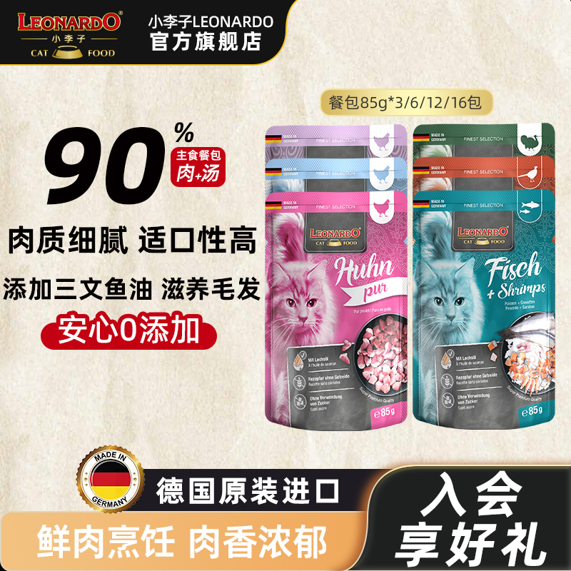 小李子餐包猫咪主食餐包湿粮肉包