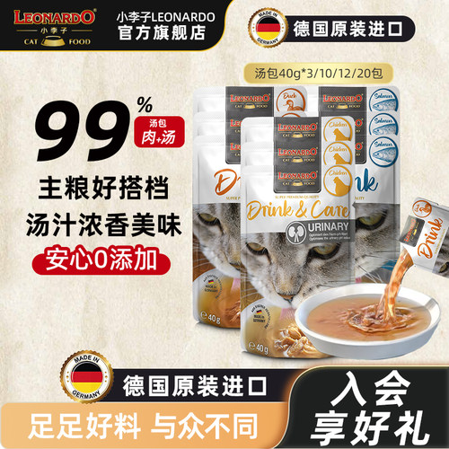 小李子猫咪补水汤包零食湿粮包