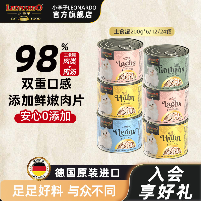 小李子猫罐头菲力主食罐德国进口湿粮罐幼猫成猫营养补水零食肉罐