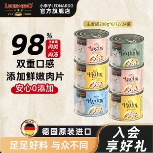小李子猫罐头菲力主食罐德国进口湿粮罐幼猫成猫营养补水零食肉罐