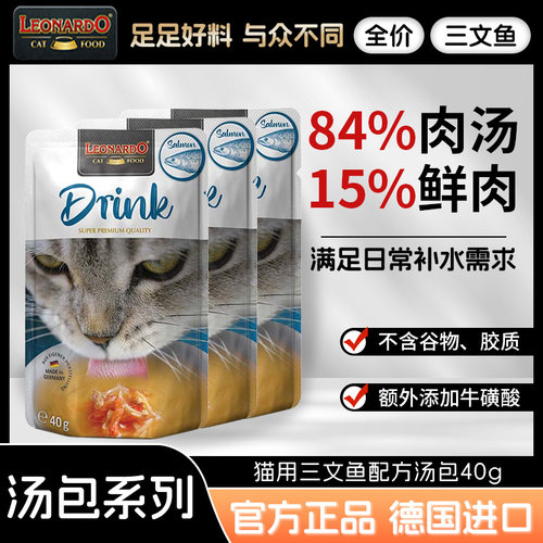 【一餐一包】小李子猫咪补水汤包