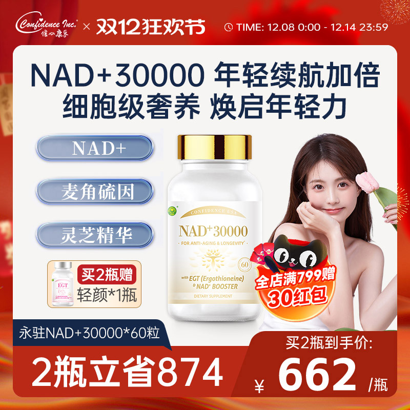 信心康乐褪黑亮白永驻麦角硫因