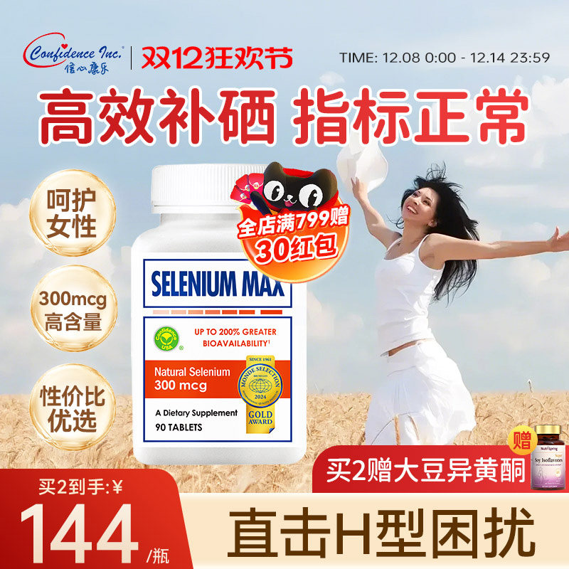 信心康乐有机麦芽硒片元素正品