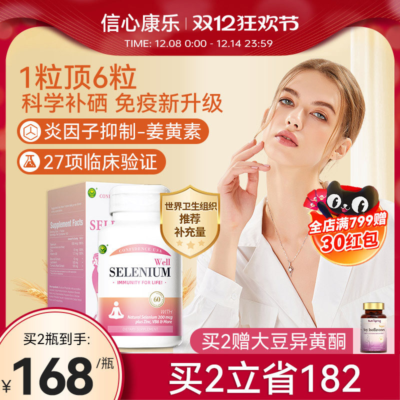 信心硒ConfidenceUSA