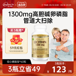 信心康乐美国大豆卵磷脂软胶囊中老年1300mg 瓶 90粒