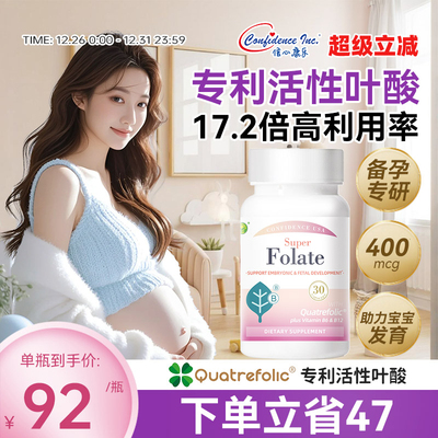 信心康乐400mcg活性叶酸备孕