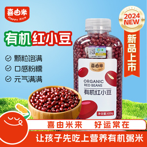 喜由米有机红豆2024新米东北红豆粥全谷物粗粮杂粮寒地