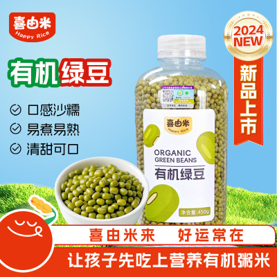 喜由米有机新绿豆450g