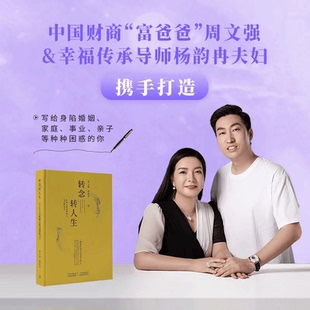 【汇成书苑】转念转人生:365天积极心理觉察练习 练习正念的智慧