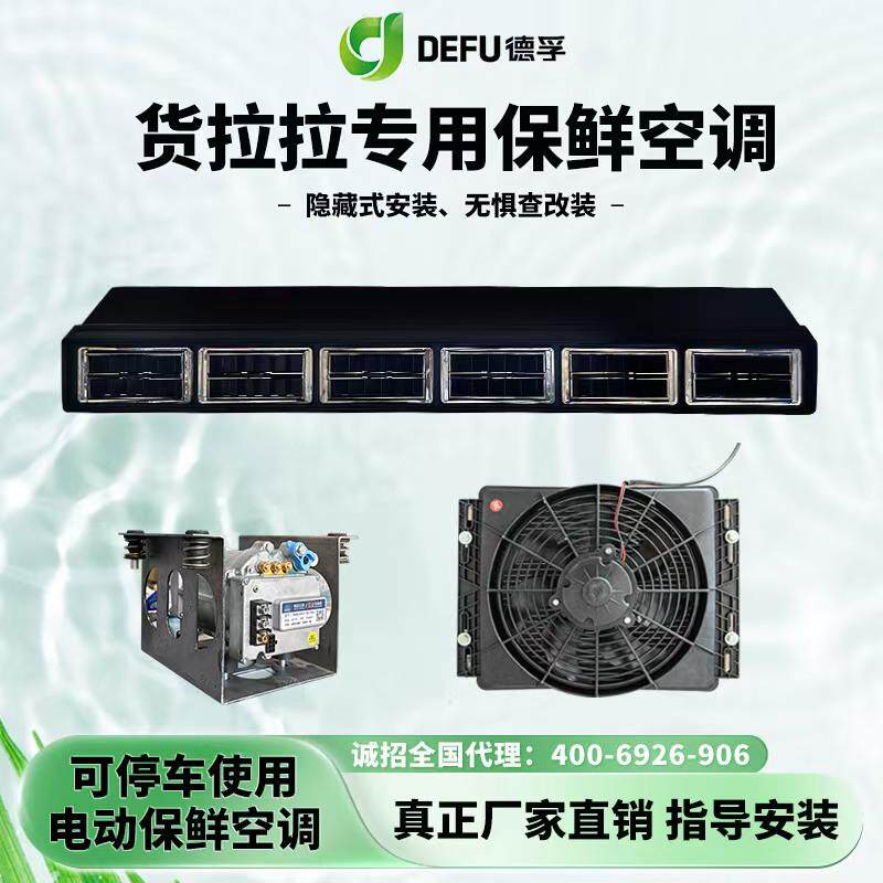 面包车改装制冷保鲜蔬菜水果大通V80图雅诺货车隐藏绿通驻车空调