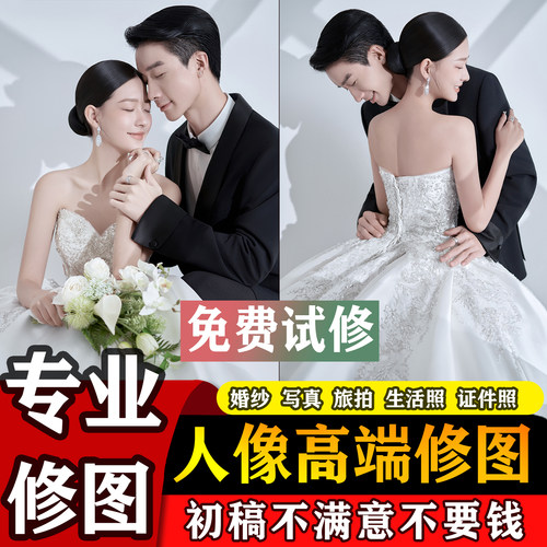 婚纱照精修图专业修图证件照p图写真人像结婚登记照片ps精修图P图
