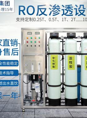 1T反渗透纯RRM子净水处理设备工业品清洗产纯处净水设备电用水理