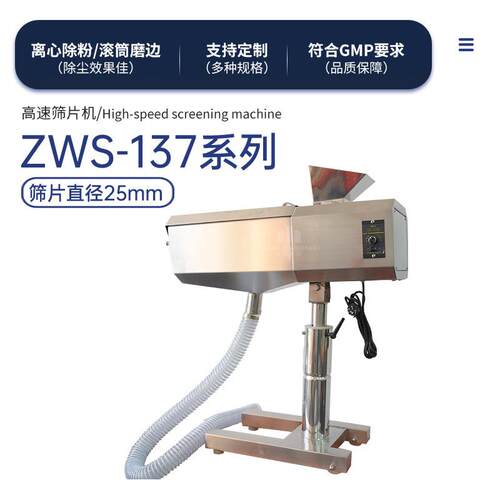 ZS筛230上片旋式筛片机 药片S毛边抛光机 定制上旋SZS230/C片剂除