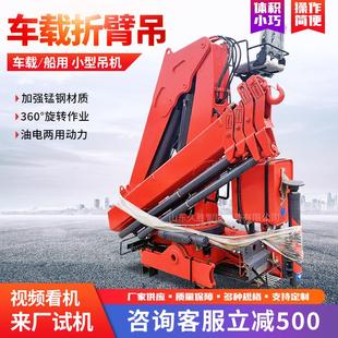 1吨16吨船用折臂吊出口舶品质臂折叠液压起重机油电两用臂440船折