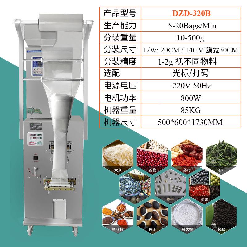 广祥灌明DD-320B粉末AMA颗粒打包装封口机自州动计量中药Z背封包